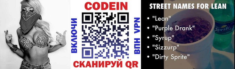 Кодеиновый сироп Lean напиток Lean (лин)  Первоуральск 